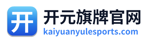 开元旗牌官网