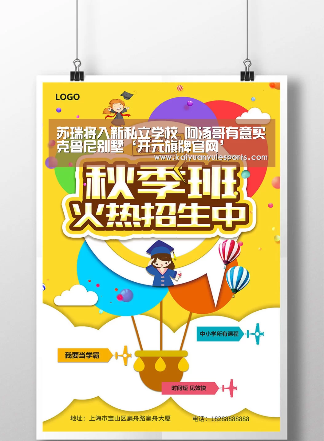 苏瑞将入新私立学校 阿汤哥有意买克鲁尼别墅‘开元旗牌官网’