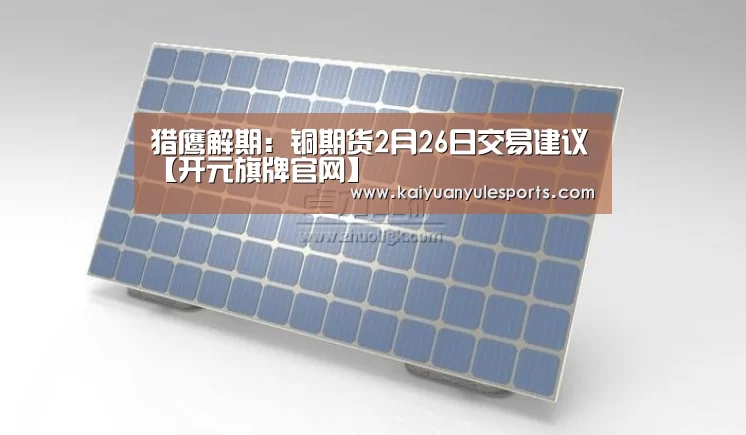 开元旗牌官网app