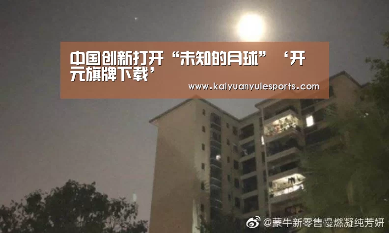 开元旗牌下载