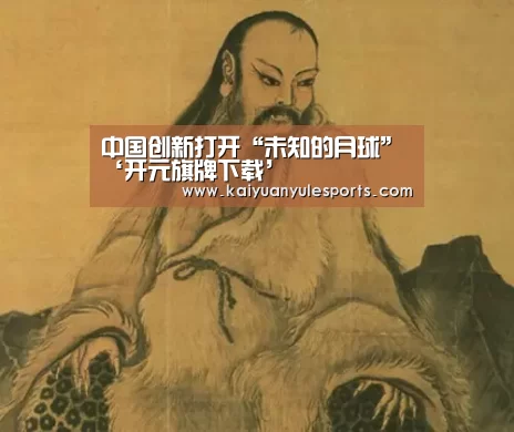 开元旗牌官网app