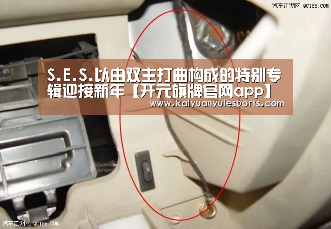 S.E.S.以由双主打曲构成的特别专辑迎接新年【开元旗牌官网app】(图3) 开元旗牌下载